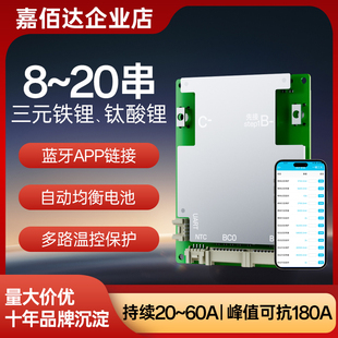 锂电池保护板嘉佰达8~20串铁锂三元通用60V72V48V带蓝牙APP带加热