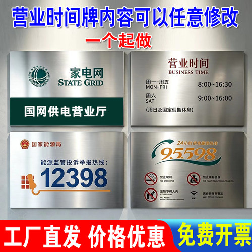 国家电网不锈钢腐蚀铭牌营业时间