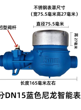 家用IC卡智能水表外壳铜水表壳尼龙壳铁不锈钢表壳4分6分1寸配件