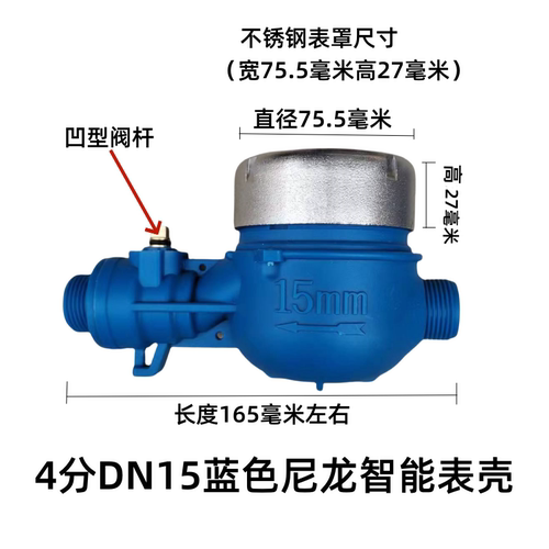 宇豪智能水表铁壳铜壳尼龙壳配件