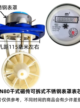 大口径可拆式水表芯内芯子配件DN50-DN200水表用干式磁传机芯配件