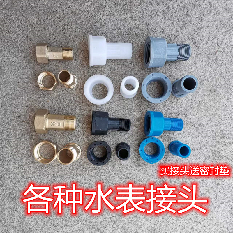水表铜接头不锈钢出租房尼龙塑料
