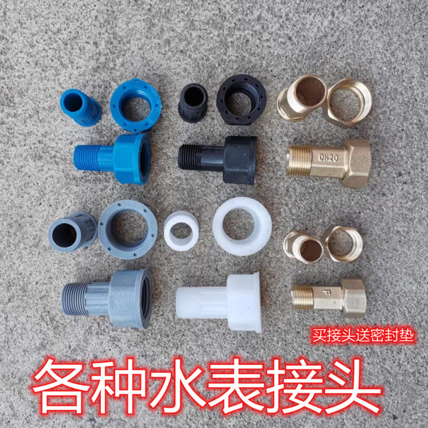 水表接头塑料尼龙铸铁铜热熔配件图片