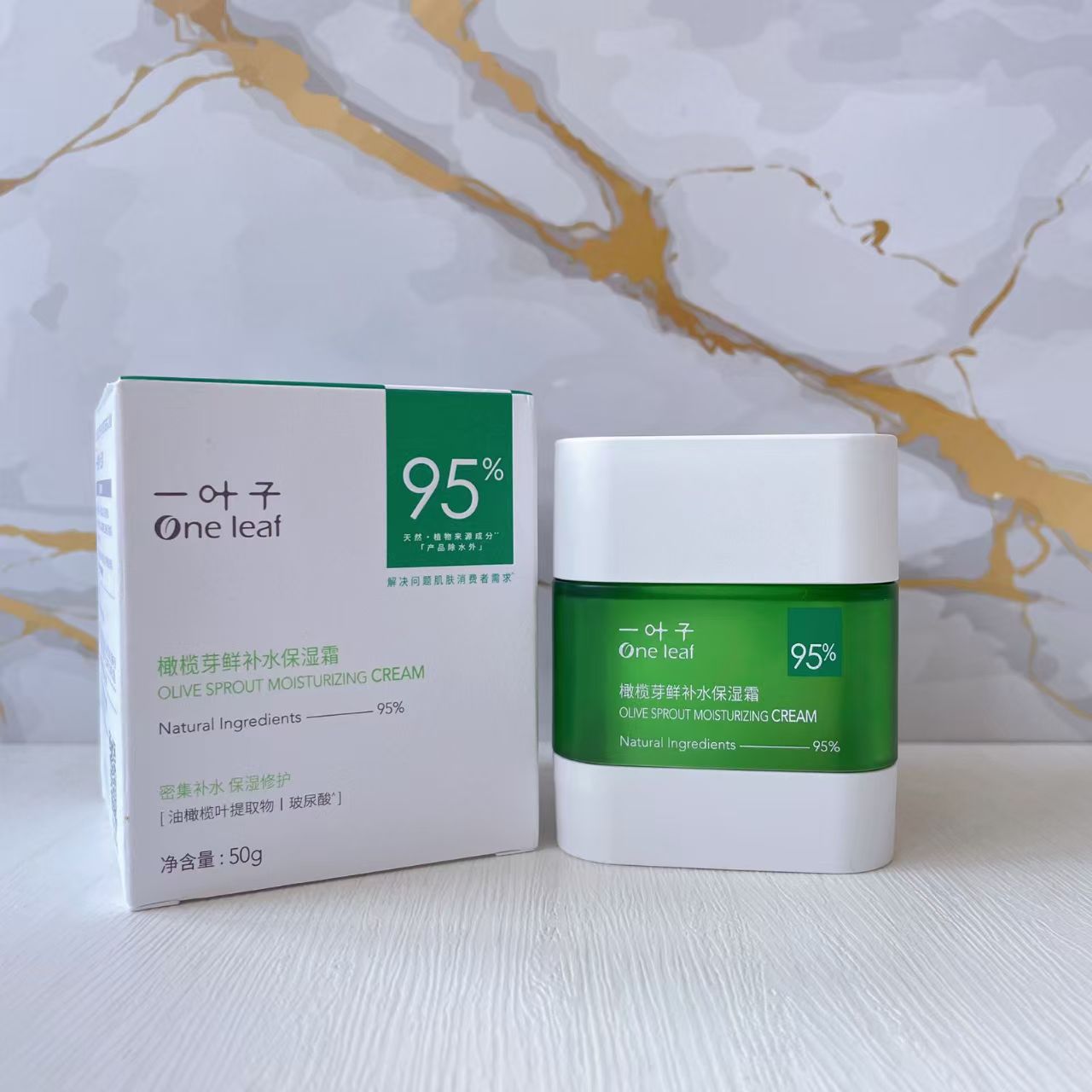 一叶子橄榄芽鲜补水保湿霜50g