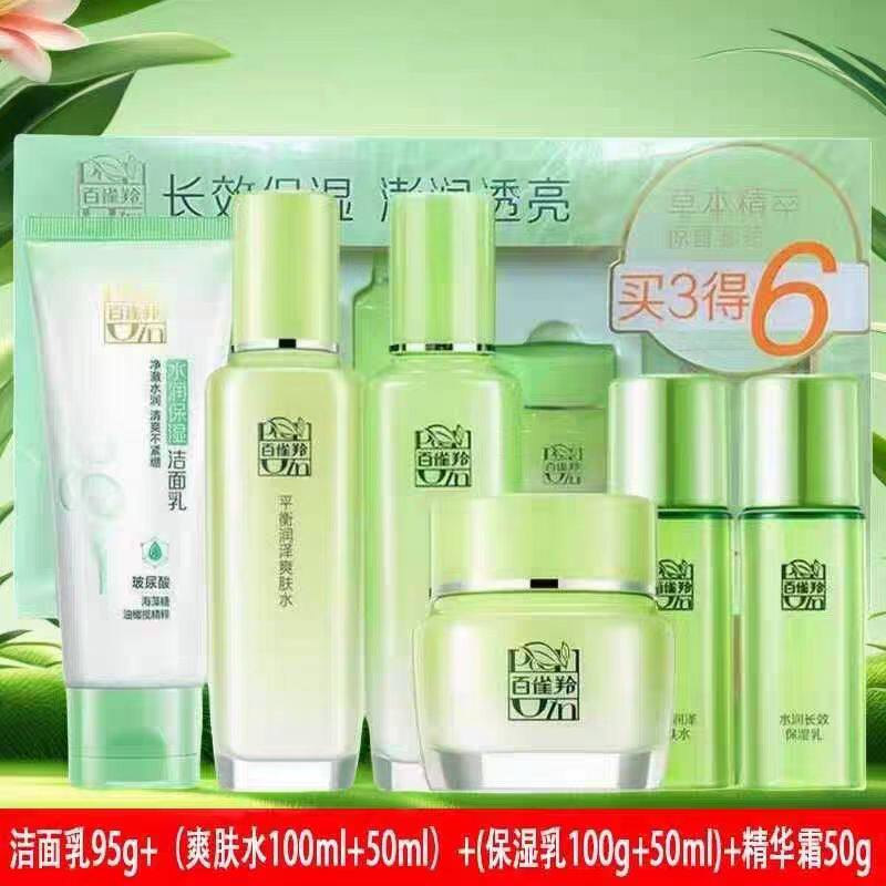百雀羚水嫩倍现臻美套装礼盒 补水保湿六件套