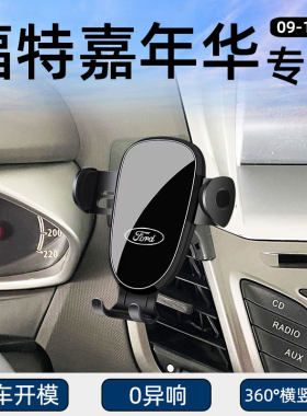 福特09-14款专用导航固定改装件