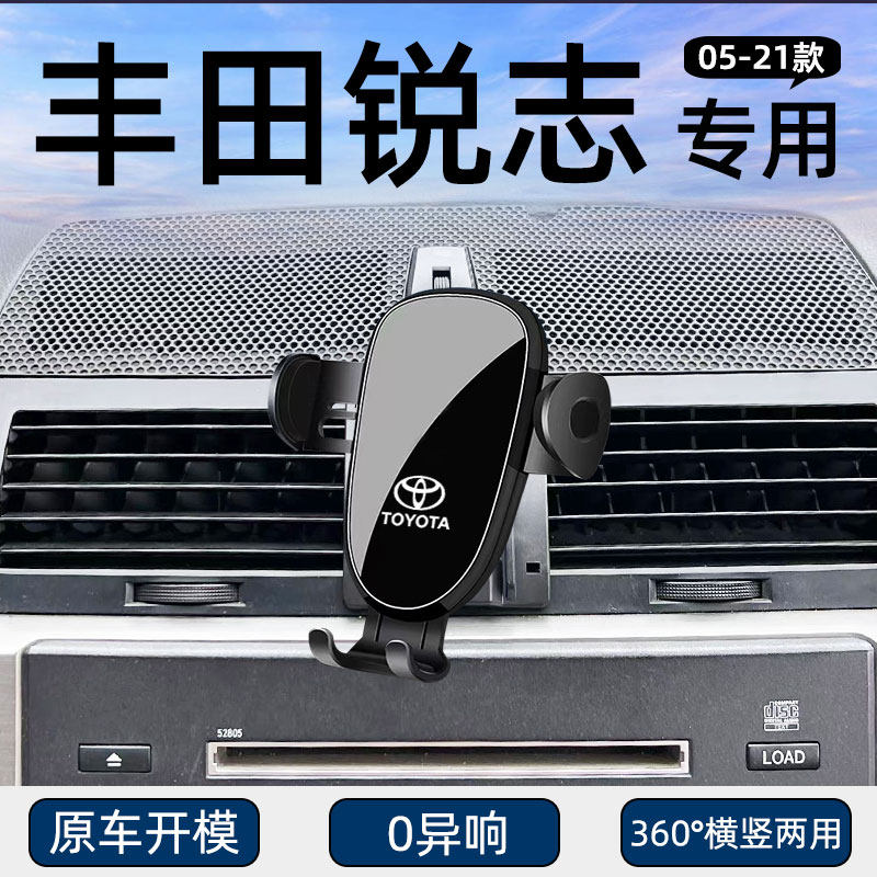 适用05-21款丰田锐志专用手机车载支架导航固定汽车用品改装配件,汽车用品/电子/清洗/改装,车载手机支架/手机座,淘宝优惠券,粉丝福利购,淘宝优惠卷