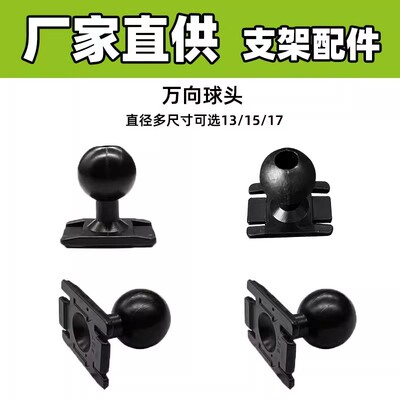 车载手机支架球头直径17MM/15mm/13MM专用底座圆头配件