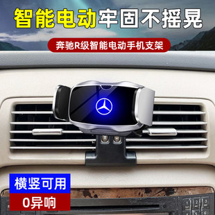 适用06-17款奔驰R级专用车载手机支架汽车导航电动无线充底座配件