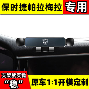 保时捷帕拉梅拉车载手机支架10-23款专用出风口无线充电器导航架