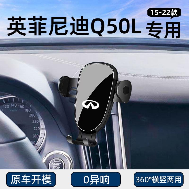 英菲尼迪Q50L专用车载手机支架