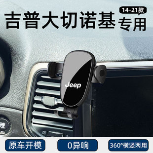 14-21款吉普大切诺基专用车载手机支架车内饰中控导航手机支撑改
