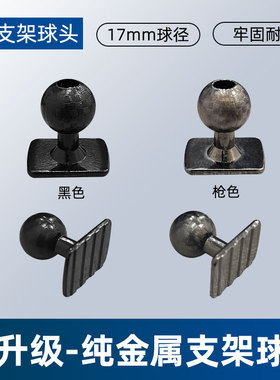 车载手机支架底座配件17MM金属球头磁吸无线充电支架底座配件改装
