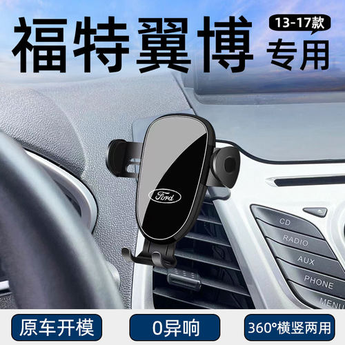 13-17款福特导航固定汽车用品