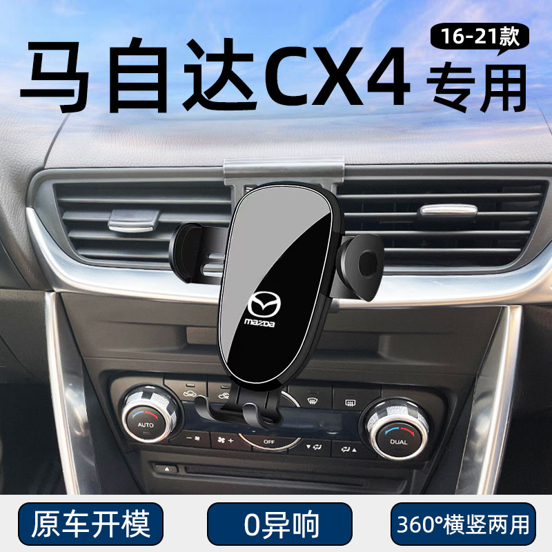 马自达CX4专用车载手机支架