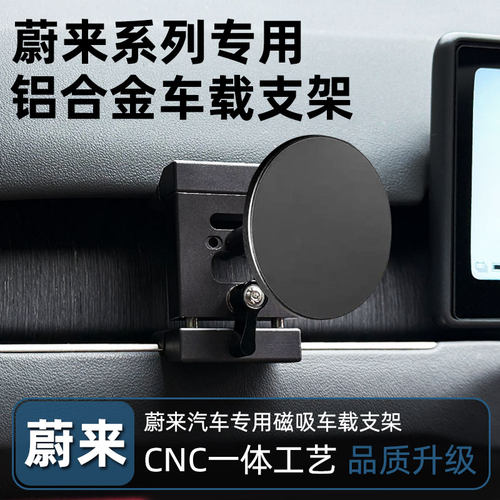 蔚来ES6ES7ES8EC6铝合金手机支架