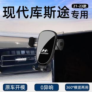 现代库斯途专用车载手机支架汽车导航底座支架电动无线充电配件改