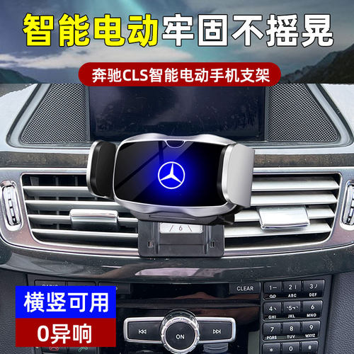 奔驰CLS专用车载手机支架