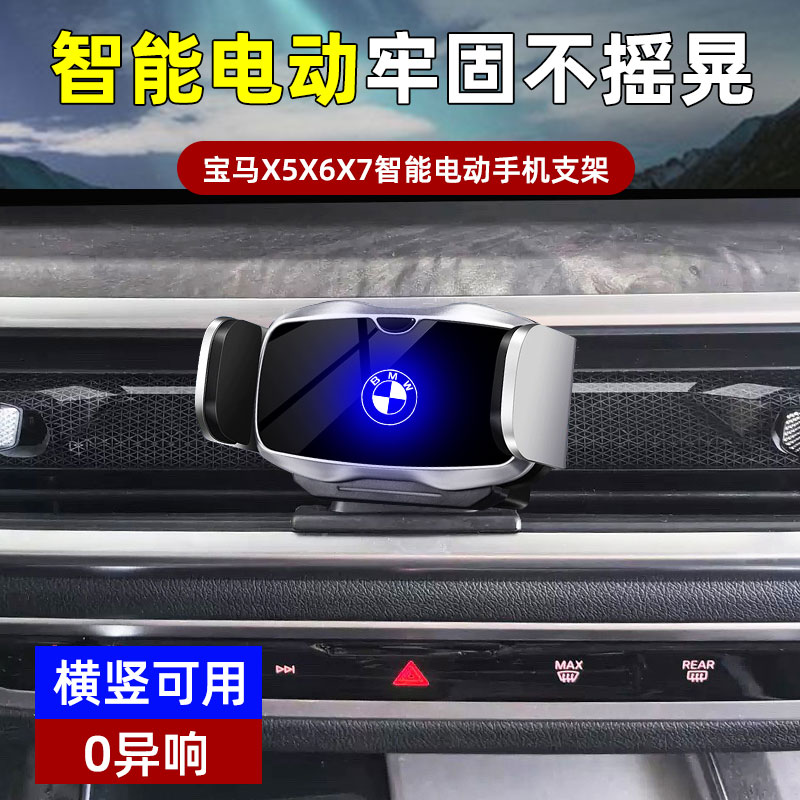 宝马X5X6X7专用车载手机支架