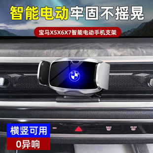 23-26款宝马X5X6X7专用车载手机支架汽车导航电动无线充底座配件