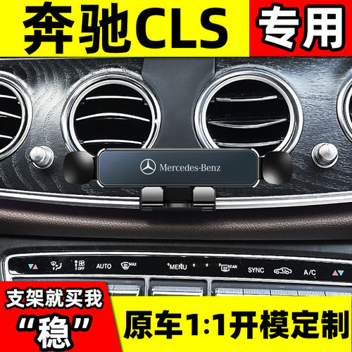 适用奔驰CLS 300/CLS260车载手机架cls350专用导航无线充车用支架
