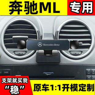 奔驰M级专用手机车载支架05-10款ML350/ML450/ML500支撑内饰改装
