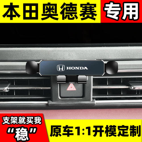 本田04-23款奥德赛车载手机支架出风口专用改装屏幕配件用品大全