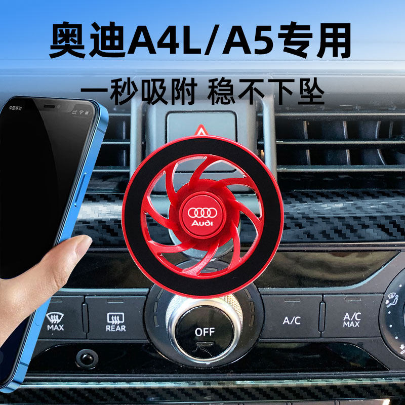 适用于17-25款奥迪A4L/A5专用磁吸magsafe车载中控出风口手机支架