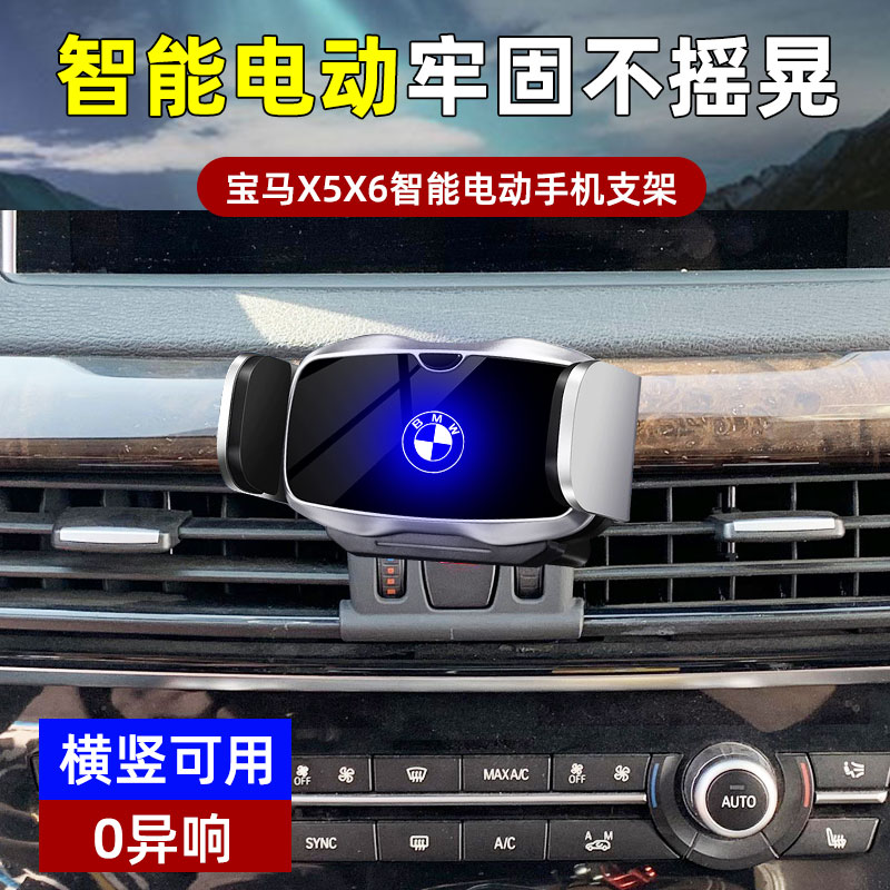 宝马X5/X6专用车载手机支架