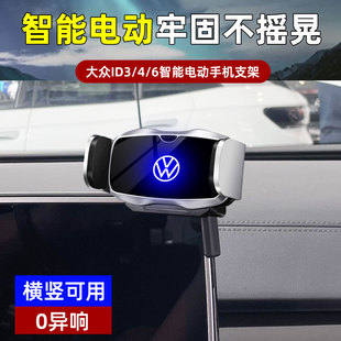 21-24款大众ID3/4/6专用车载手机支架汽车导航电动无线充底座配件
