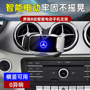 适用13-19款奔驰B级专用车载手机支架汽车导航电动无线充底座配件