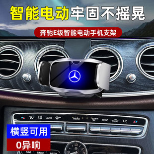 适用16-23款奔驰E级专用车载手机支架汽车导航电动无线充底座配件