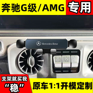 奔驰G级车载手机支架大G AMG专用19-22款G63无线充电固定导航架