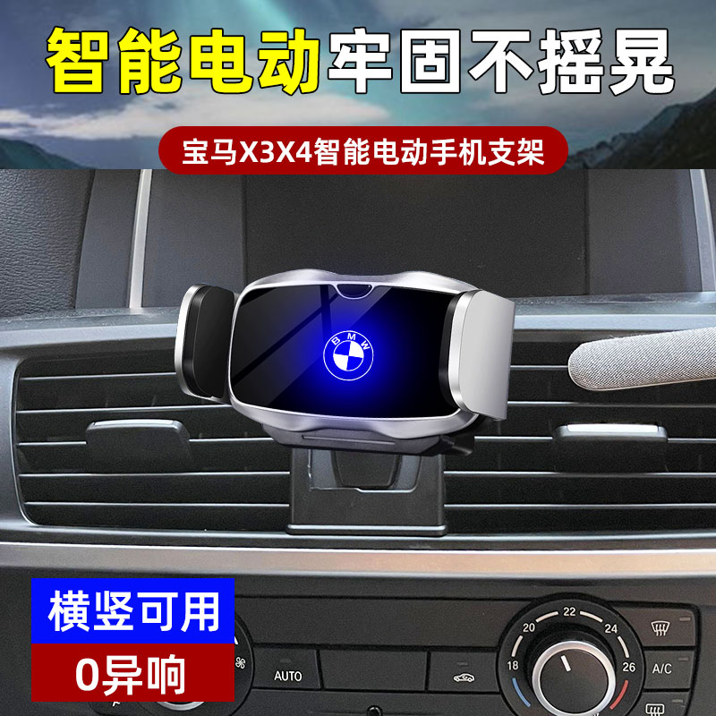 宝马X3/X4专用车载手机支架