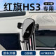适用于23 红旗HS3专用车载手机固定支架出风口底座导航支撑架 24款