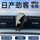 日产劲客专用车载手机支架导航固定汽车用品改装 适用17 23款 配件