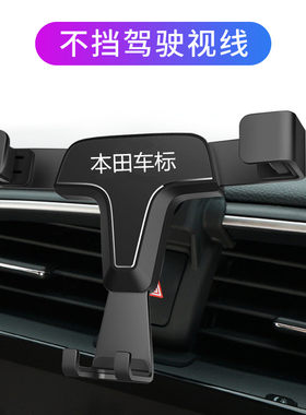 本田十代思域内饰车载手机支架