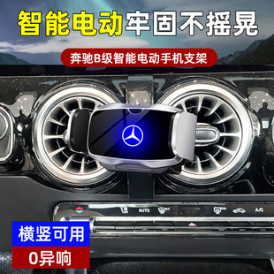 适用20-25款奔驰B级专用车载手机支架汽车导航电动无线充底座配件