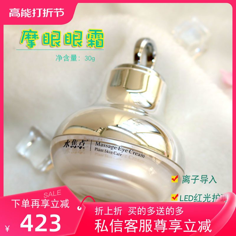 水焦点电动摩眼霜按摩提拉紧致抗皱去淡化黑眼圈眼袋细纹舒缓眼纹