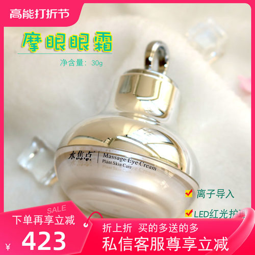 抗皱眼霜水焦点淡化黑眼圈