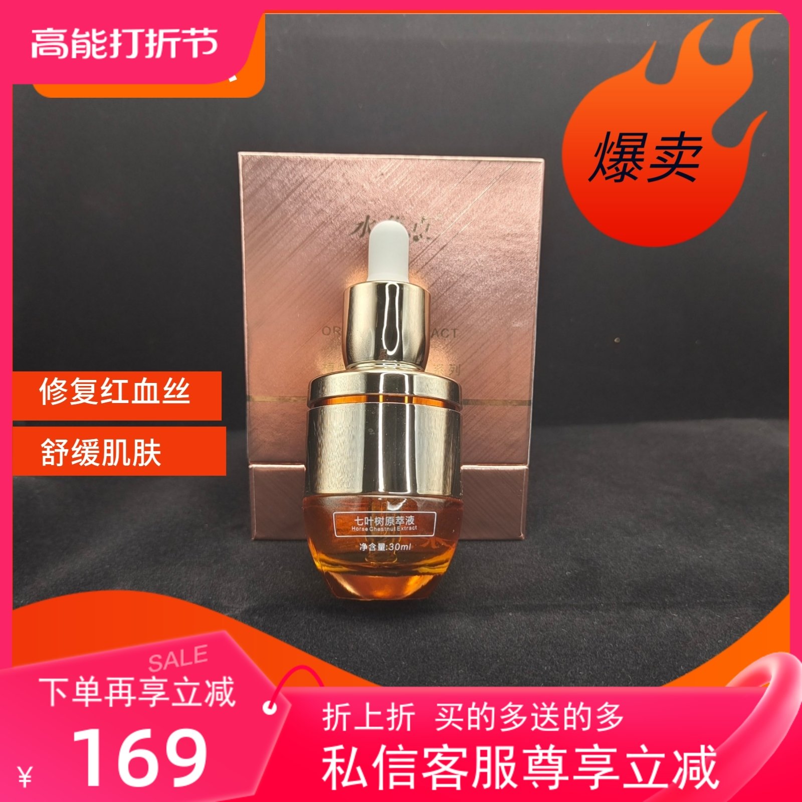 水焦点七叶树修复红血丝原萃液焕肤滋润保湿护肤精华舒缓紧致补水