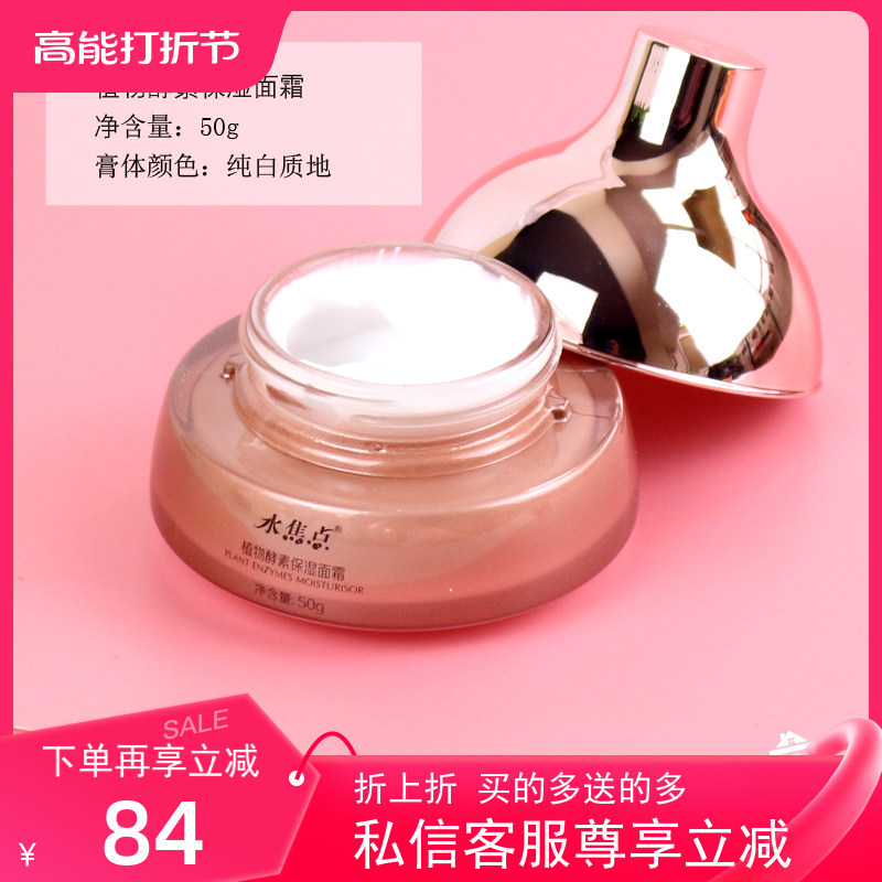 保湿面霜修复学生补水滋润水焦点