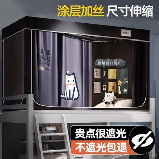 大学生宿舍寝室单人上下铺通用窗帘全包 高端强遮光床帘蚊帐一体式