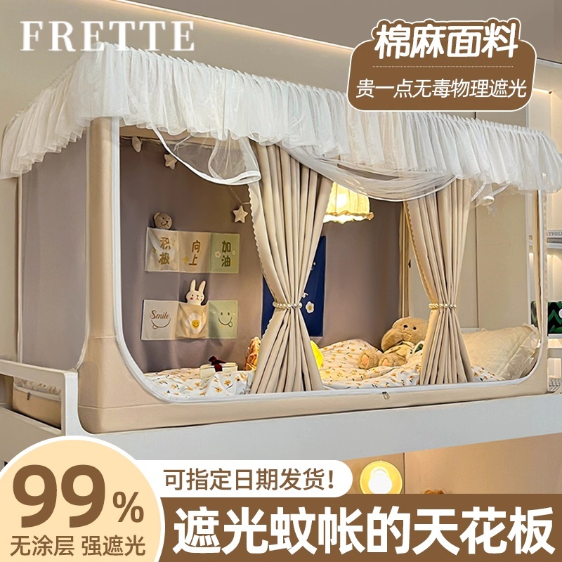 高端A类强遮光棉麻床帘大学生宿舍蚊帐一体式免安装女寝室上下铺