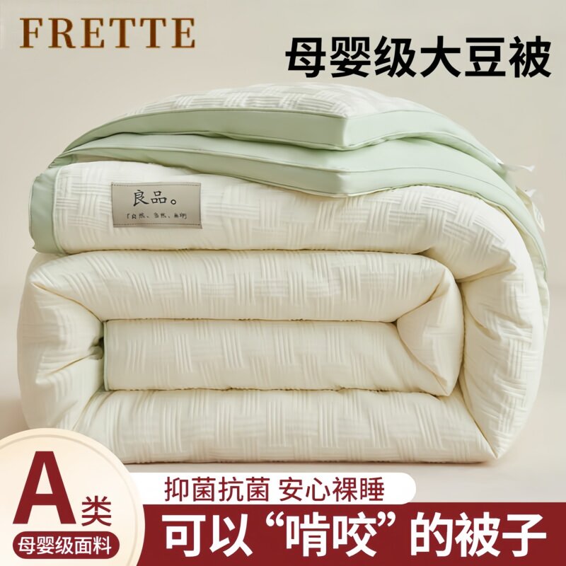 高端A类大豆纤维被子冬被