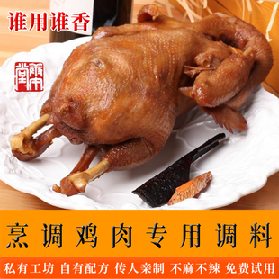 庚午堂秘制卤鸡肉鸡胗鸡翅茶蛋花生家用商用五香正宗专用调味料包
