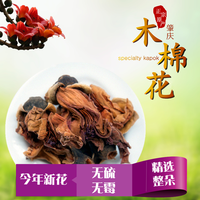 野生木棉花新货整朵500g清热排湿