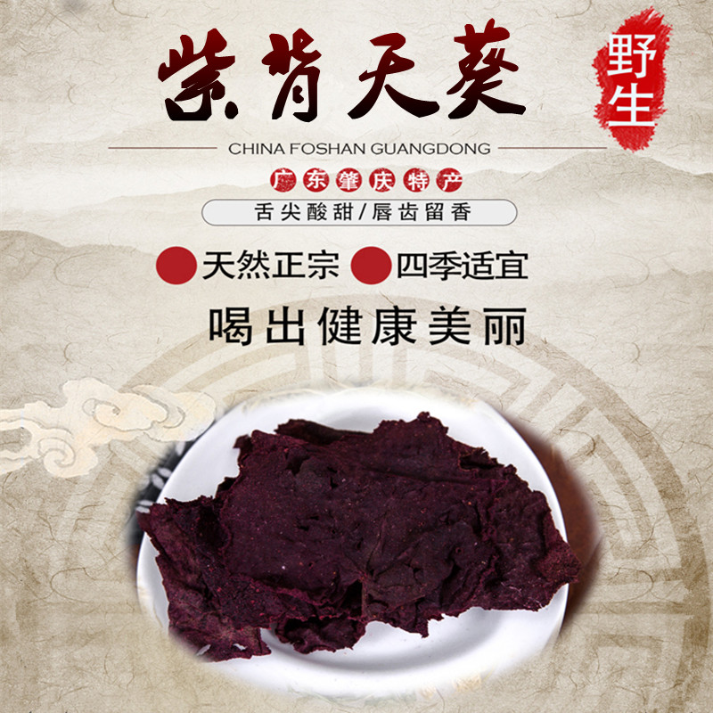 广东肇庆特产鼎湖山紫背天葵新货新鲜干货泡茶煮水非天葵子天葵菜