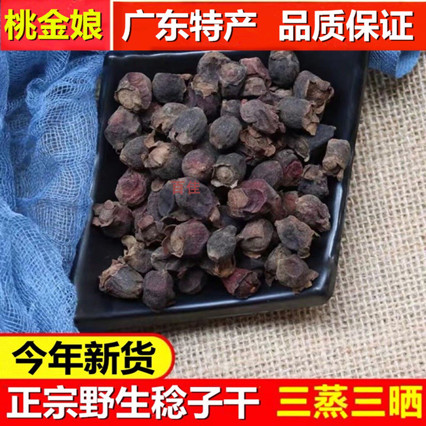 新货山稔子干捻子新鲜干货桃金娘干果多尼果岗果稔子煲汤泡酒材料
