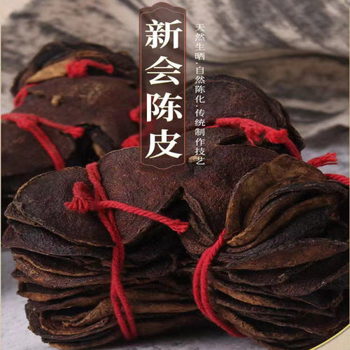 广东新会特产扎捆陈香老陈皮泡茶